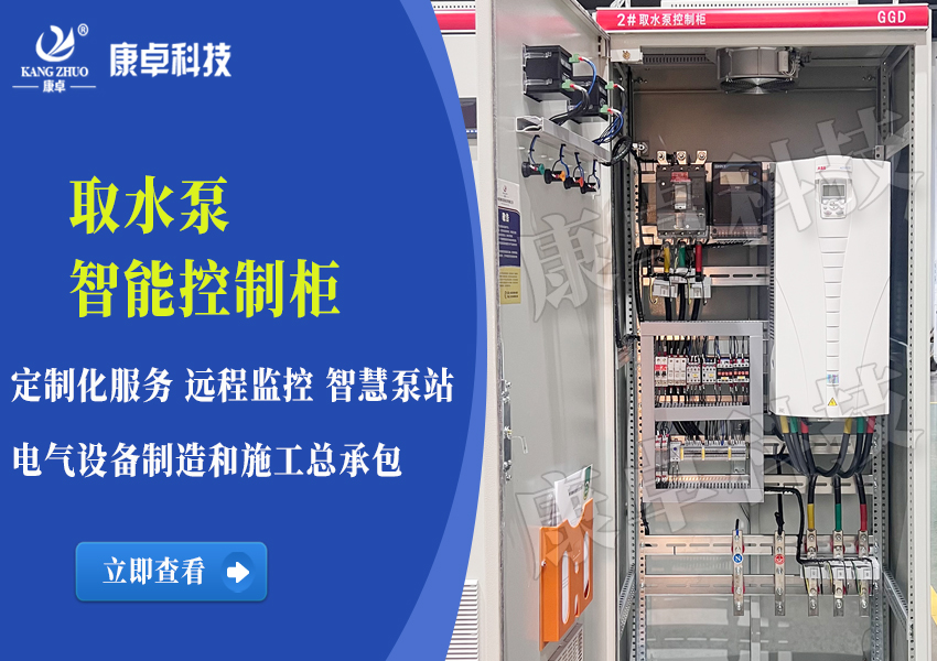 取水泵站控制系統(tǒng)，原水取水泵站智能遠(yuǎn)程監(jiān)控系統(tǒng)